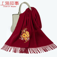 上海故事围巾女士刺绣纯羊毛秋冬百搭加厚围脖保暖披肩 向阳而生 暗红