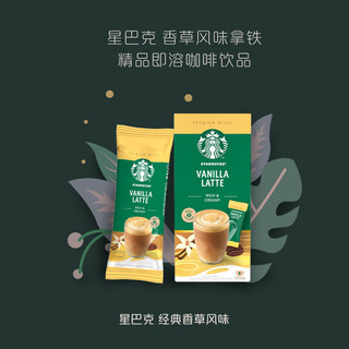 星巴克（Starbucks）速溶花式咖啡4袋装 香草风味拿铁 土耳其速溶咖啡