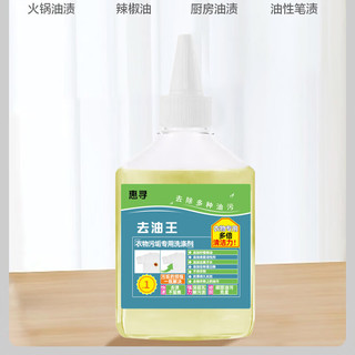 惠寻 清洁去油王 245ML