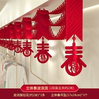 渡鹊桥 春节装饰用品元旦龙年福字新年挂件室内过年商场挂饰场景布置拉花 波浪旗2米+3个春福坠