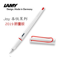 LAMY 凌美 德国进口Joy喜悦系列墨水笔美工笔铝合金帽钢笔2019限量版白色红夹送吸墨器