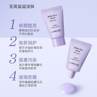 LANEIGE 兰芝 兰芝雪纱丝柔隔离霜5ml*4小样妆前打底祛黄提亮遮瑕