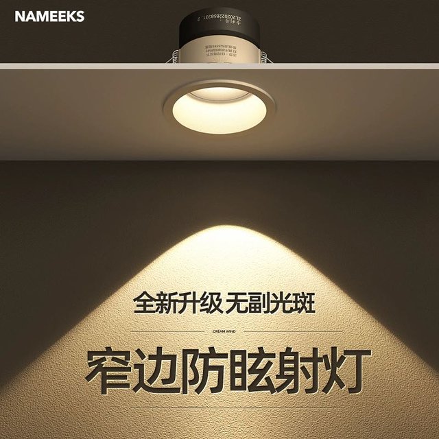 NAMEEK＇S 小山丘射灯嵌入式防眩光洗墙射灯家用极窄边框led天花灯筒灯客厅