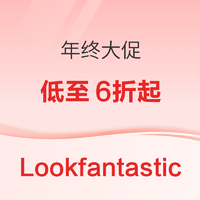 促销活动：Lookfantastic年终双旦活动折扣加深！全场低至6折，再叠加额外95折