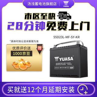 汤浅 Yuasa汽车电瓶蓄电池免维护系列  55D23L雅力士/逸致/花冠/卡罗拉