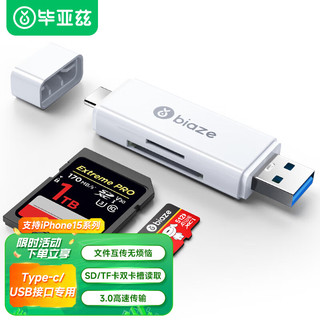 Biaze 毕亚兹 USB-C3.0高速多功能合一手机读卡器 双卡双读 Type-c接口支持SD/TF行车记录仪手机存储内存卡 A22-白