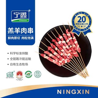 宁鑫 羔羊肉串 240g