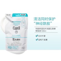 Curél 珂润 Curel）润浸保湿洁颜泡沫130ml*2补充装 氨基酸洗面奶