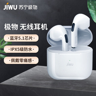 JIWU 苏宁极物 TWS真无线蓝牙耳机 白色