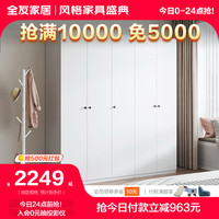全友家居平开门衣柜简约风卧室衣物收纳白色百搭多规格组合大衣柜 (二门+三门)衣柜