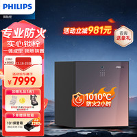 PHILIPS飞利浦防火保险柜 美国UL350认证 指纹密码双识别三重一体成型锁地保险箱SBX-501高54CM(银河紫)