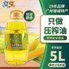 荔寶 玉米油非转基因压榨一级荔宝玉米胚芽油黄金产地特香 黑龙江玉米油5L
