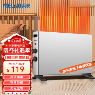 MELING 美菱 MeiLing）取暖器欧式快热炉浴室暖风机对流式电暖器家用电暖气卧室烤火炉