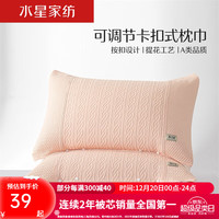 MERCURY 水星家纺 枕巾对装 A类提花防滑按扣式枕巾