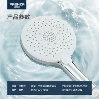 法恩莎手持三功能大平面板花洒喷头沐浴家用浴室易洁F2S8002CP
