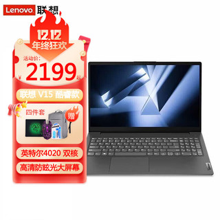 Lenovo 联想 笔记本电脑扬天V15 15.6英寸办公商务游戏设计本学生网课手提本 Intel N4020/8G/512G固态硬盘 全高清防眩光屏 精装升级