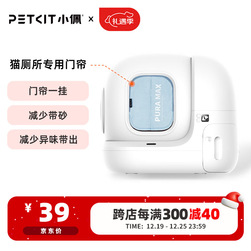 PETKIT 小佩 全自动猫厕所MAX配件 磁吸防尘门帘 适配猫咪猫砂盆配套宠物用品