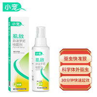 小宠 宠 猫犬驱虫体外通用100ml 非泼罗尼喷雾剂 宠物环境驱虫 杀跳蚤虱子蜱虫药