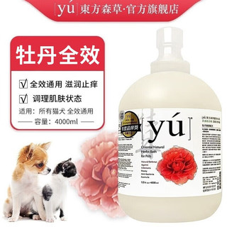 yu 东方森草 宠物香波4L装狗狗沐浴露猫用沐浴液杀菌除臭持久留香沐浴露 樱花4L