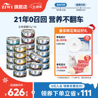 ZIWI 滋益巅峰 猫罐头85g*24进口多口味组合装 猫罐85g*24 马鲛鱼*24
