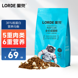 LORDE 里兜 冻干鸡肉鳕鱼肉松成猫猫粮 2kg