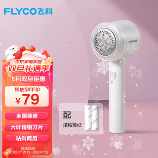 FLYCO 飞科 毛球修剪器剃毛机大功率去球充电吸毛神器不伤衣物衣服FR5251 (线下同款)