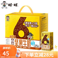 Want Want 旺旺 旺仔6种坚果牛奶 125ml*16包 礼盒装 儿童营养早餐坚果奶