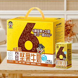 Want Want 旺旺 风味奶6种坚果旺仔牛奶125ml*16盒饮料儿童学生营养早餐奶