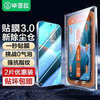 毕亚兹【无尘仓2片】红米K70钢化膜 Redmi k70pro手机贴膜 高清全胶全屏秒贴除尘舱玻璃保护防指纹 JM934