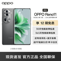 OPPO Reno11 5G 12G+512GB 曜石黑 数字移动电话机 全网通5G手机