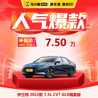 HYUNDAI 现代汽车 现代伊兰特 2022款 1.5L CVT GLX精英版 车小蜂新车汽车整车