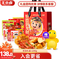 王小卤 虎皮凤爪 鸡爪 卤鸡爪 零食 休闲零食 奶龙礼盒新年圣诞1240g10袋