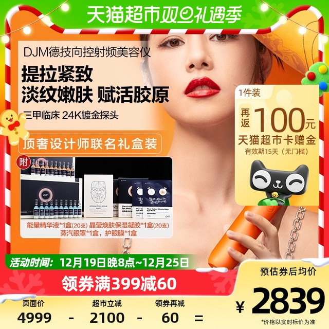 88VIP：DJM 德技 射频仪家用提拉紧致淡纹嫩肤按摩面部导入仪射频美容仪