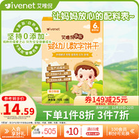 ivenet 艾唯倪 婴幼儿饼干辅食磨牙饼宝宝零食儿童饼干独立包装数字造型70g