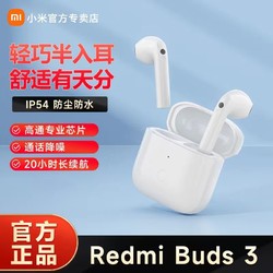 MI 小米 Redmi Buds3蓝牙耳机无线降噪半入耳式长续航双耳降噪耳机