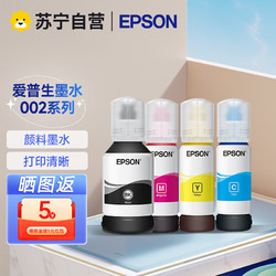 EPSON 爱普生 原装002墨水L4158