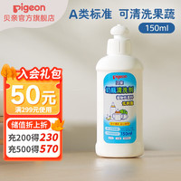 Pigeon 贝亲 奶瓶清洗剂 奶瓶清洗剂150ml