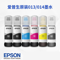 EPSON 爱普生 013/014系列墨水瓶T07E1-T07F5