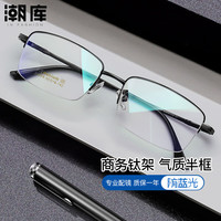 万新 1.67MR-7超薄防蓝光镜片+商务时尚镜架可选