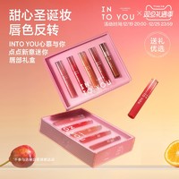 礼遇季：INTO YOU 心慕与你 水雾唇釉礼盒 1g*5支