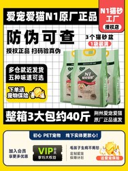 AATURELIVE N1爱宠爱猫 n1豆腐猫砂旗舰店官方正品除臭无尘活性炭玉米绿茶膨润土混合猫砂多种规格任选