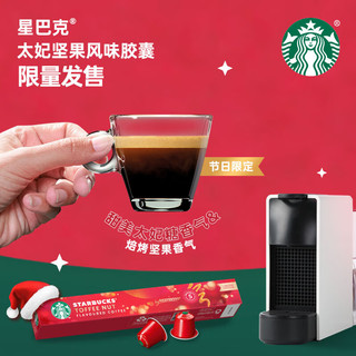 星巴克（Starbucks）Nespresso浓遇胶囊咖啡 综合套装4条装 瑞士