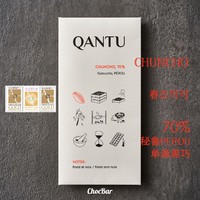 【AOC金豆】加拿大Qantu70%秘鲁春丘可可Chuncho黑巧克力