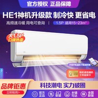WAHIN 华凌 HE1pro大1.5匹新一级能效变频冷暖空调挂机