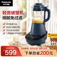 Panasonic 松下 H2801破壁机家用加热全自动多功能料理机豆浆机新