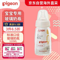 Pigeon 贝亲 标准口径玻璃奶瓶120ML