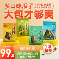 洽洽袋中袋瓜子 焦糖500g+藤椒500g+山核桃500g+原味500g 葵花籽炒货