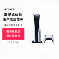 PlayStation SONY 索尼 PlayStation 5系列 PS5 光驱版 国行 游戏机 白色