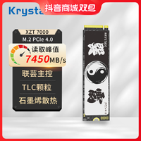 移动专享、移动端：KRYSTAIC 晶太 XZT7000 M.2笔记本台式1TBssd固态硬盘PCIe4.0长江晶圆