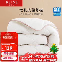 BLISS 百丽丝 卡罗芙 100%抗菌七孔纤维被 双人加厚冬被8.16斤 220*240cm白色